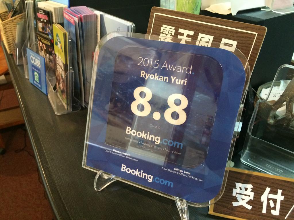 由布市 尤里旅馆酒店 外观 照片